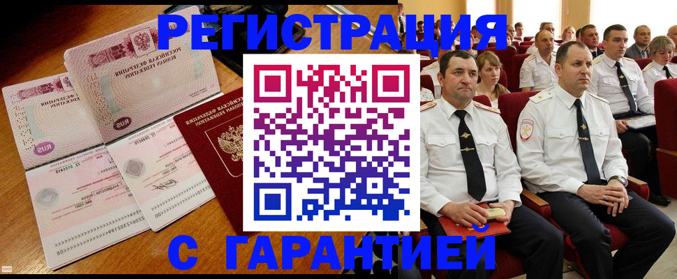 прописка ребенка в Котово
