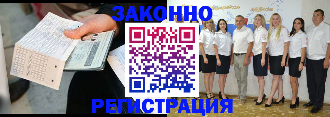 миграционный учет в Котово